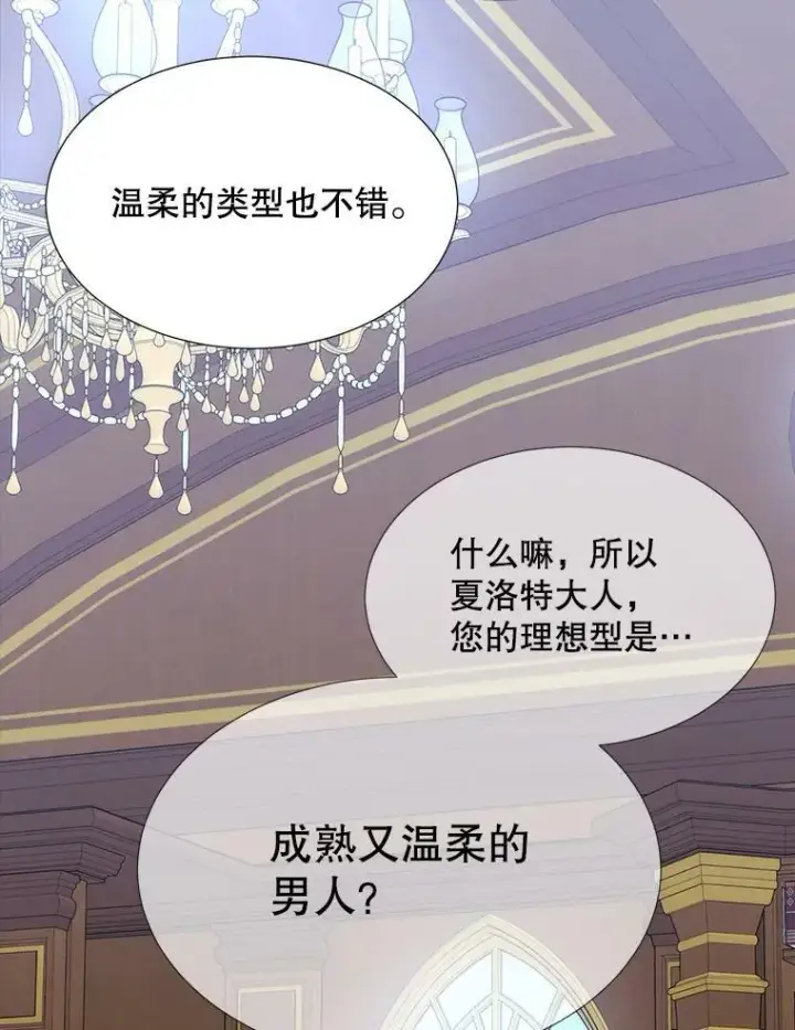 漫画《夏洛特与五门徒》135.守护世界和平第54张图