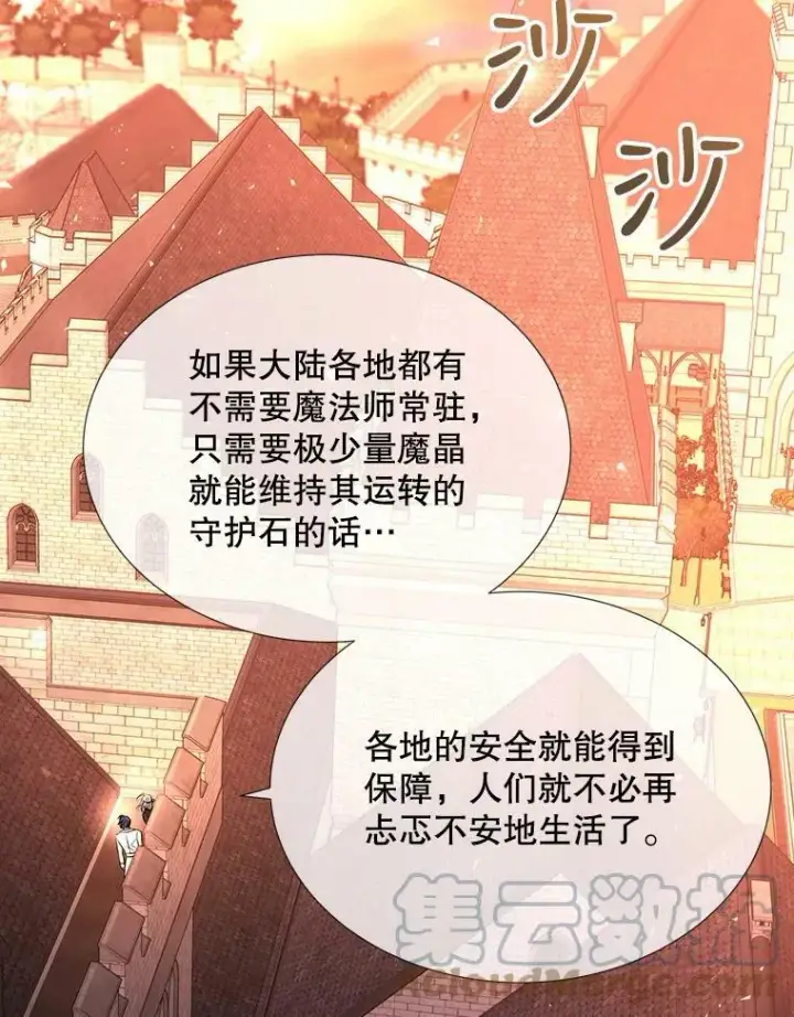 漫画《夏洛特与五门徒》135.守护世界和平第79张图