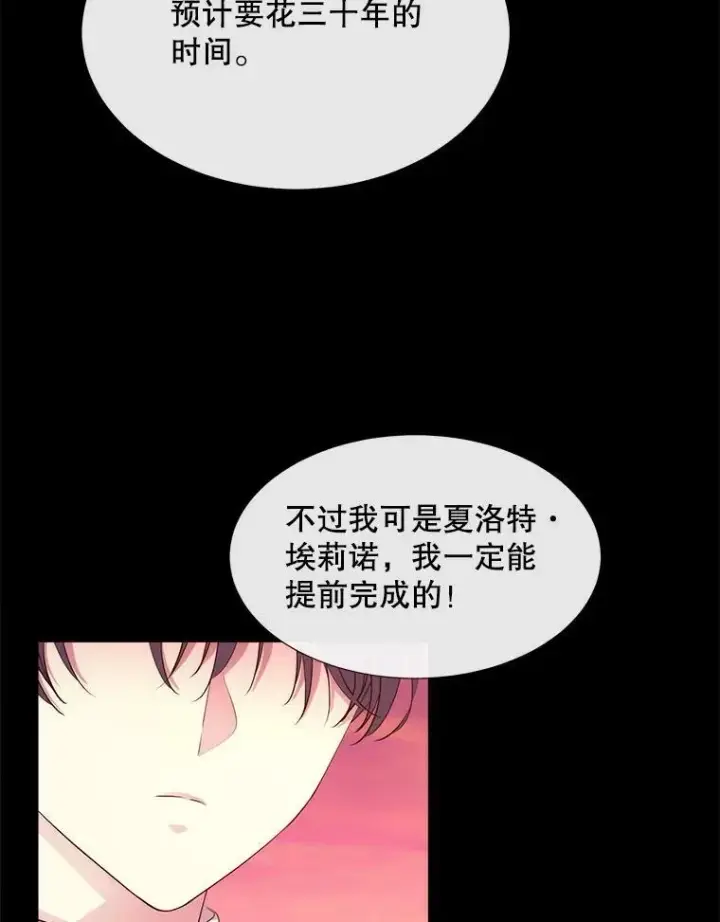 漫画《夏洛特与五门徒》135.守护世界和平第83张图