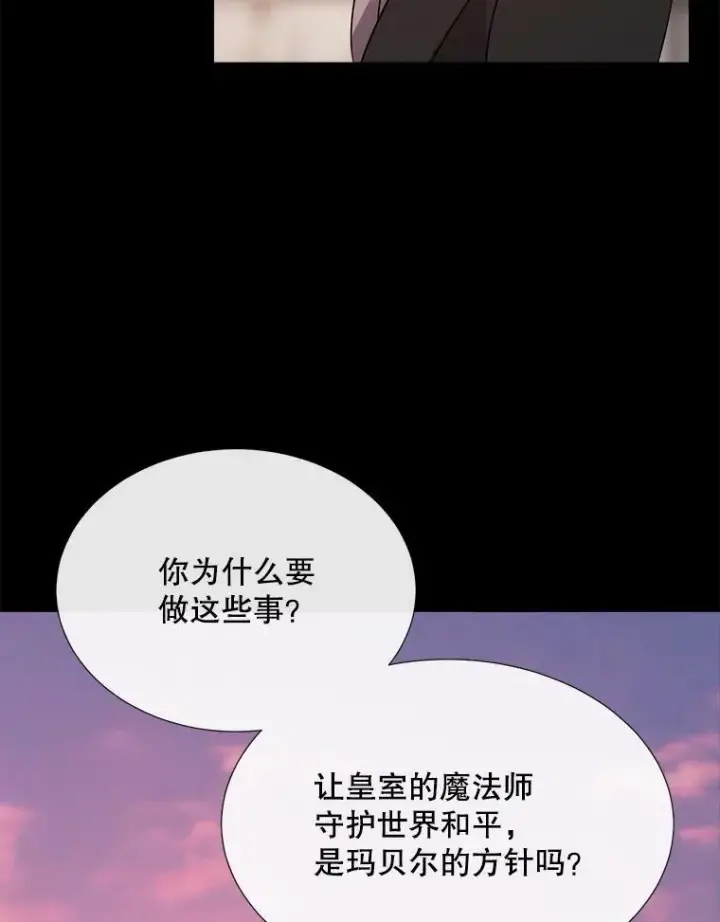 漫画《夏洛特与五门徒》135.守护世界和平第86张图
