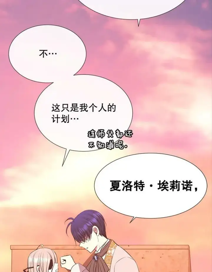 漫画《夏洛特与五门徒》135.守护世界和平第87张图