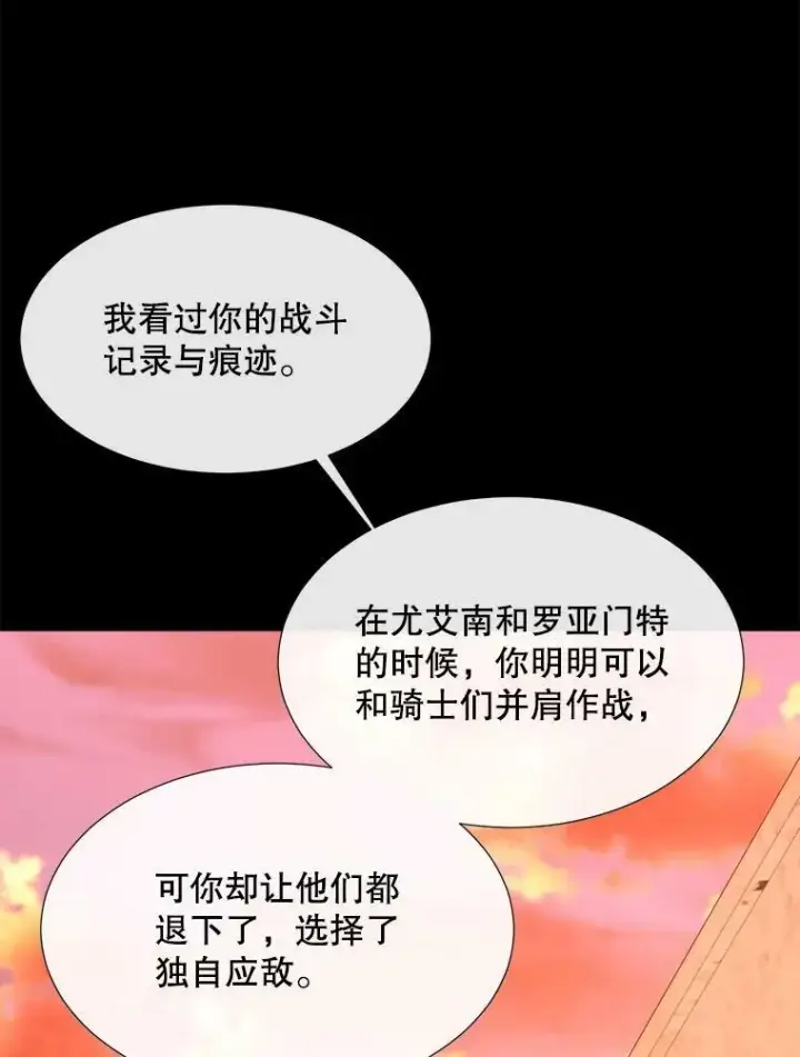 漫画《夏洛特与五门徒》136.同伴第12张图