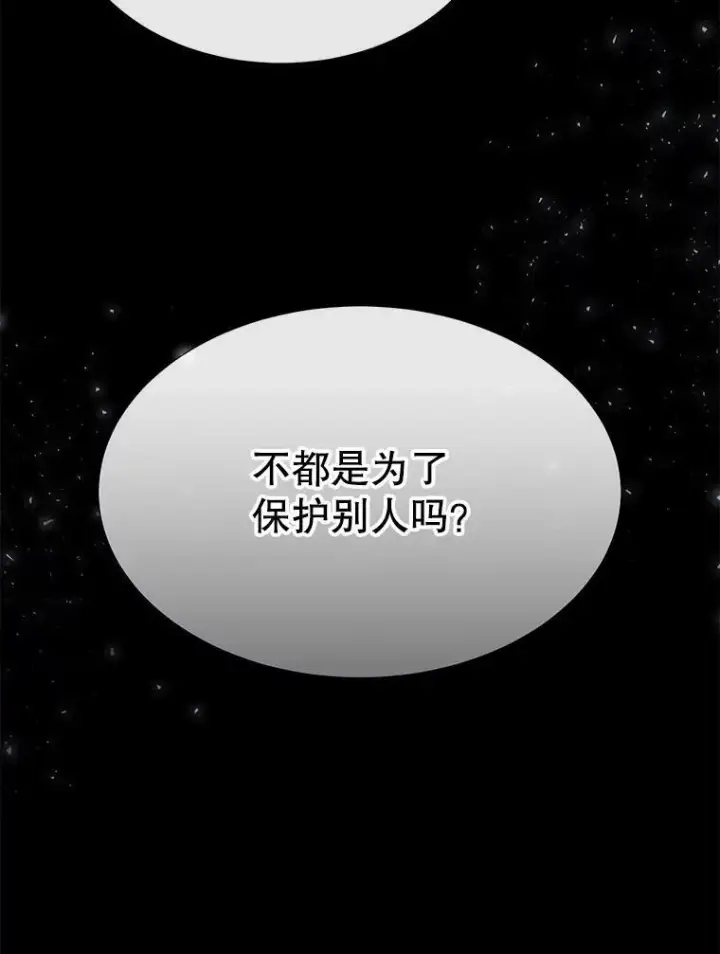 漫画《夏洛特与五门徒》136.同伴第15张图