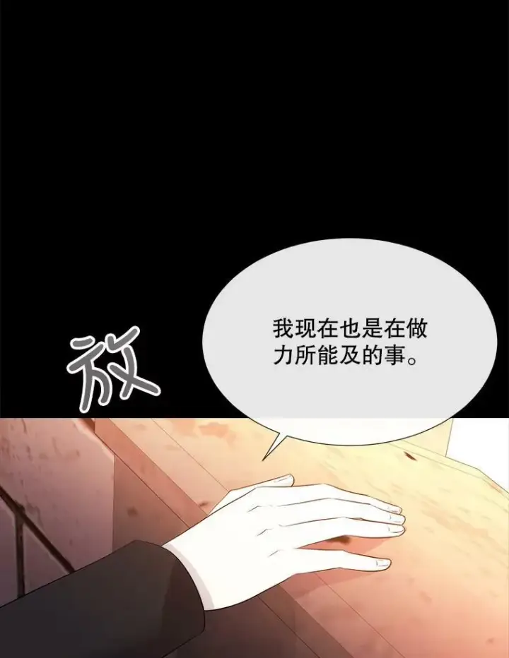 漫画《夏洛特与五门徒》136.同伴第18张图