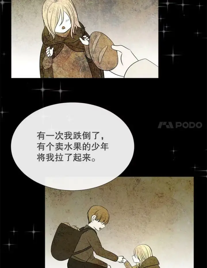 漫画《夏洛特与五门徒》136.同伴第20张图