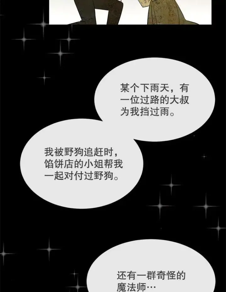 漫画《夏洛特与五门徒》136.同伴第21张图
