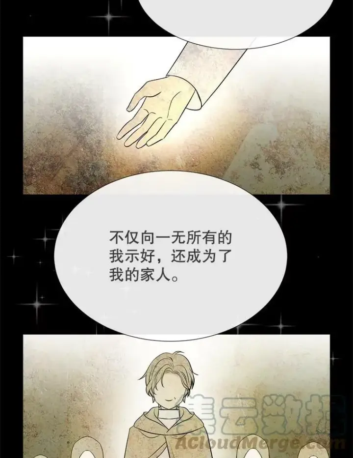 漫画《夏洛特与五门徒》136.同伴第22张图
