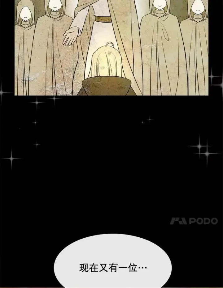 漫画《夏洛特与五门徒》136.同伴第23张图