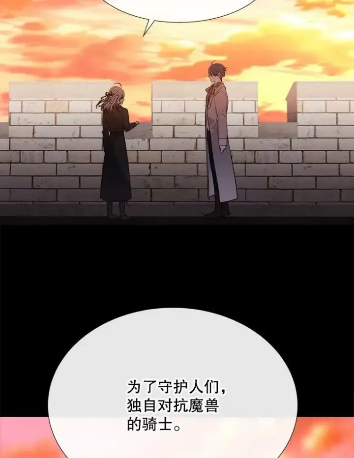 漫画《夏洛特与五门徒》136.同伴第24张图