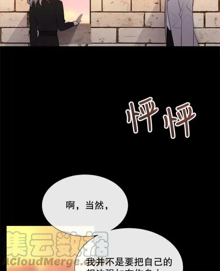 漫画《夏洛特与五门徒》136.同伴第31张图