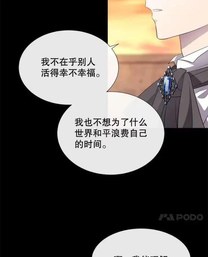 漫画《夏洛特与五门徒》136.同伴第33张图