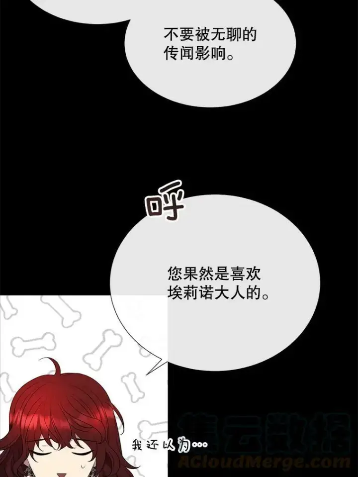 漫画《夏洛特与五门徒》136.同伴第49张图
