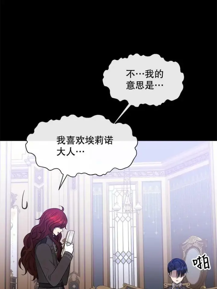 漫画《夏洛特与五门徒》136.同伴第51张图