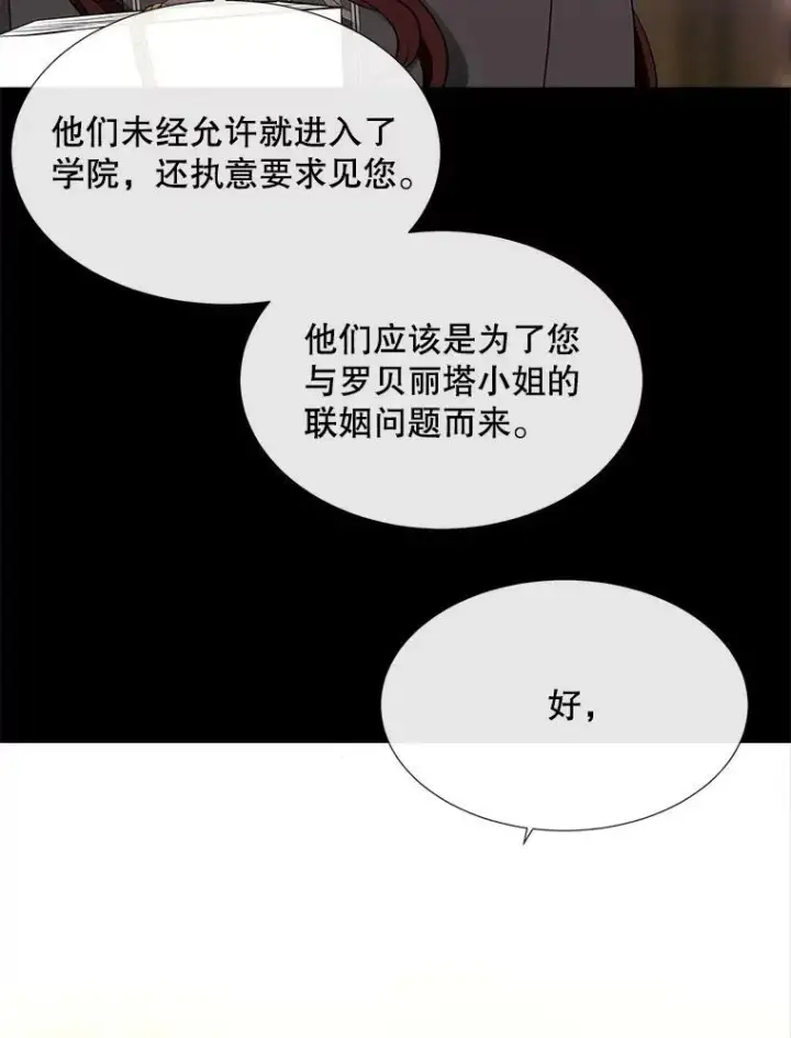 漫画《夏洛特与五门徒》136.同伴第60张图