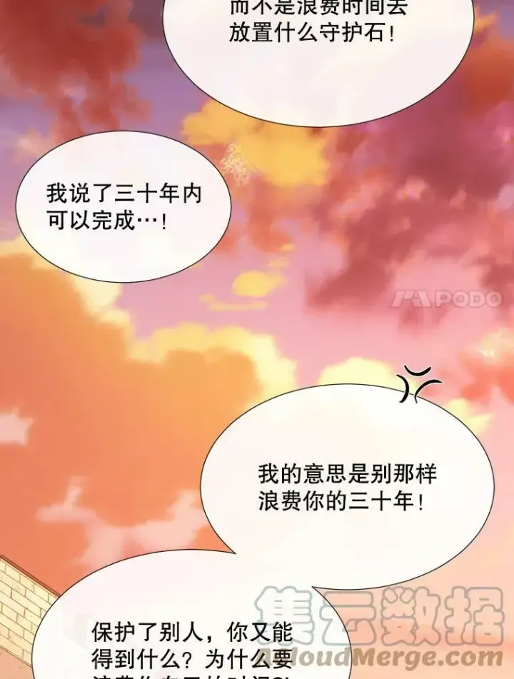 漫画《夏洛特与五门徒》136.同伴第7张图