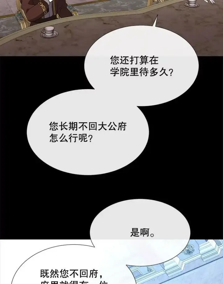 漫画《夏洛特与五门徒》136.同伴第75张图