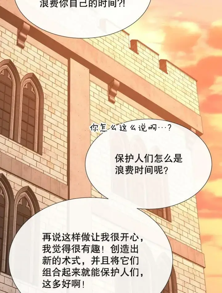 漫画《夏洛特与五门徒》136.同伴第8张图