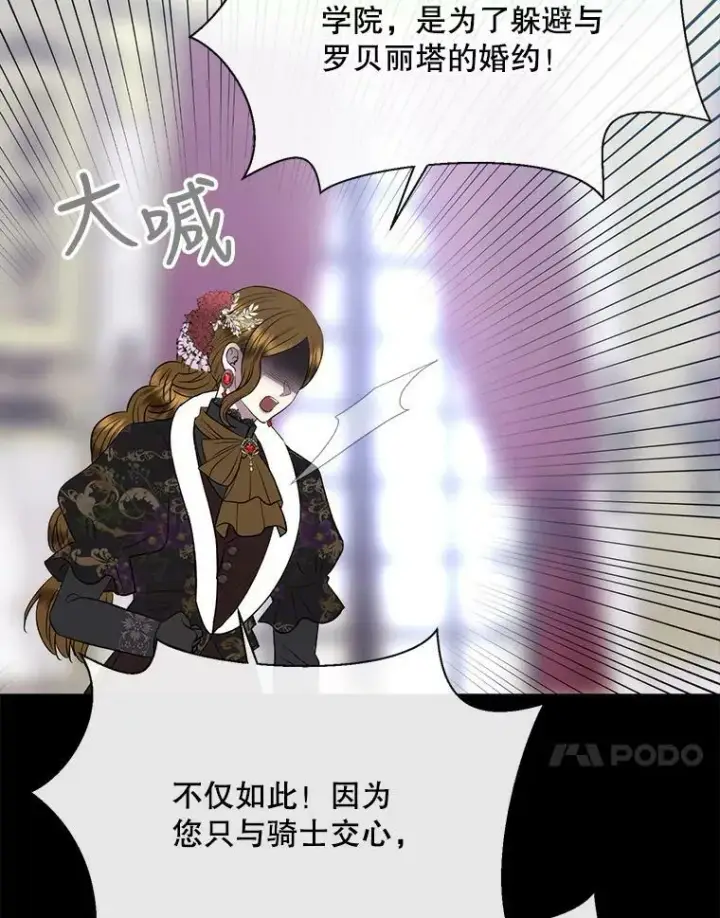 漫画《夏洛特与五门徒》136.同伴第84张图