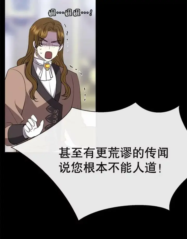 漫画《夏洛特与五门徒》136.同伴第87张图