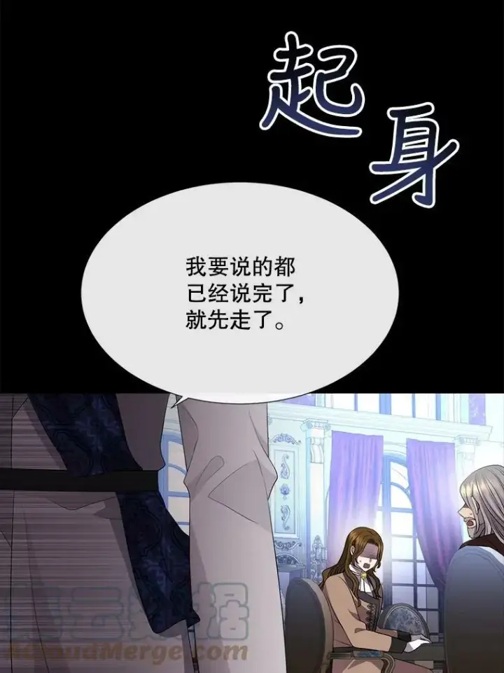 漫画《夏洛特与五门徒》137.误会第16张图