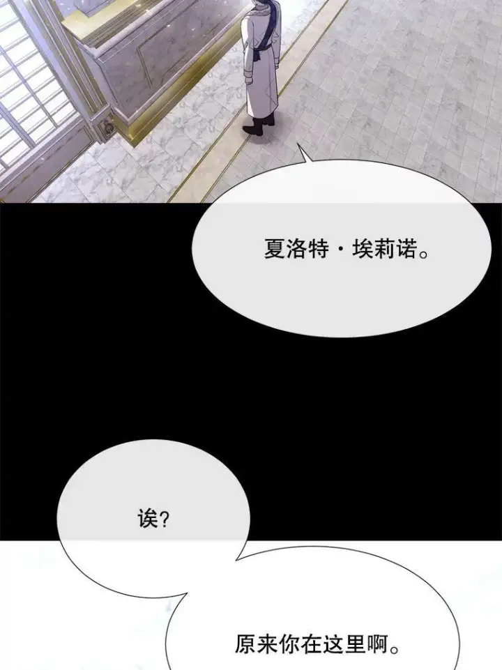 漫画《夏洛特与五门徒》137.误会第21张图
