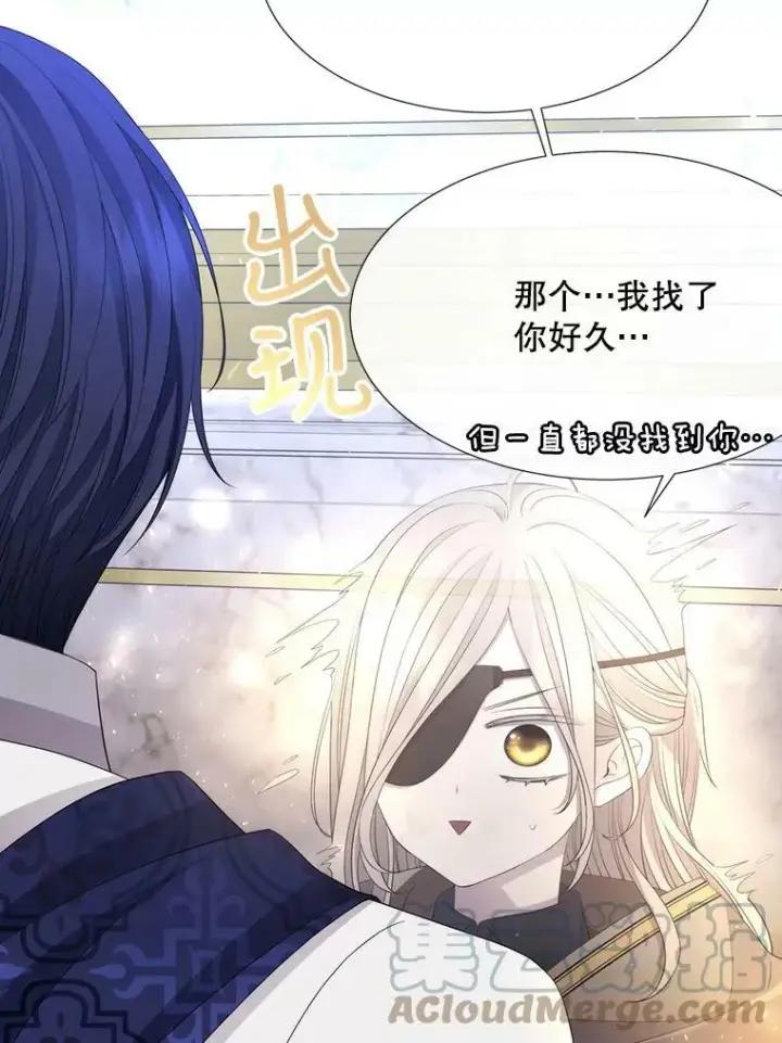 漫画《夏洛特与五门徒》137.误会第22张图