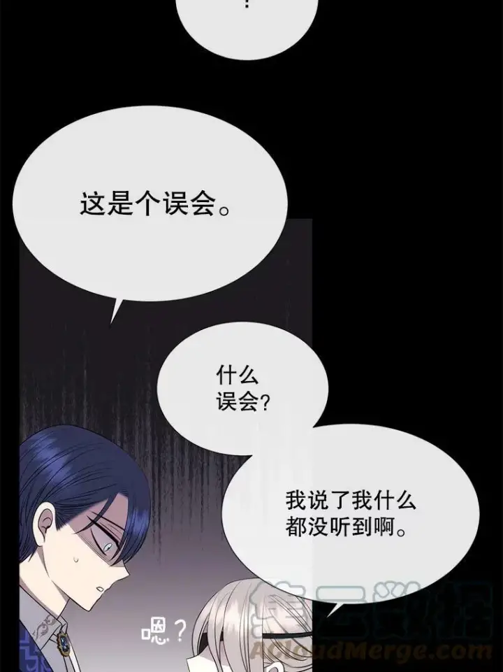漫画《夏洛特与五门徒》137.误会第25张图