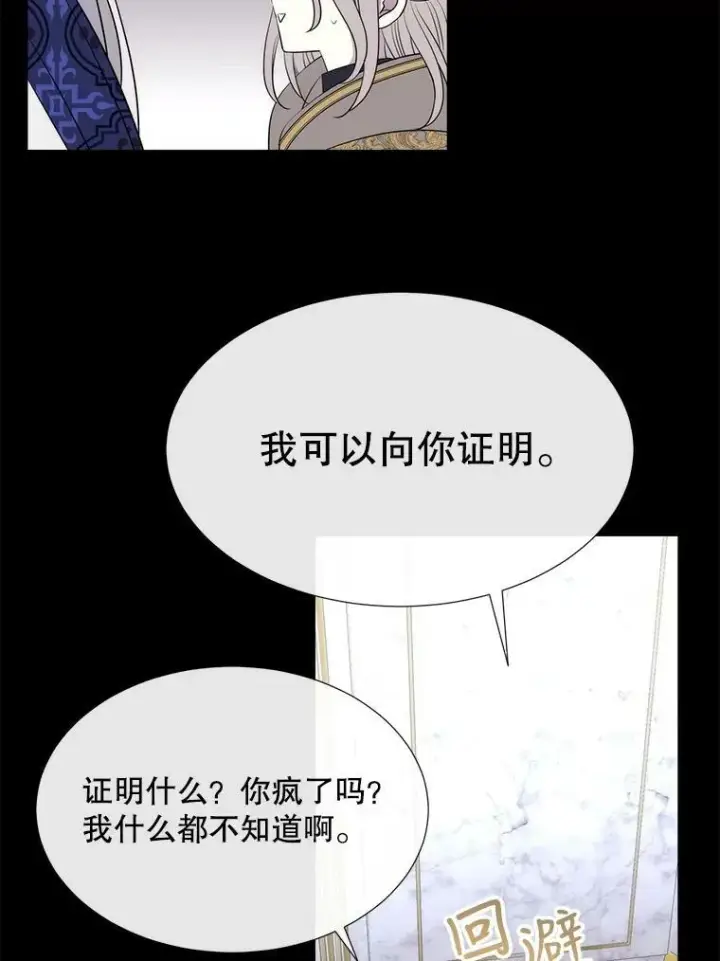 漫画《夏洛特与五门徒》137.误会第26张图