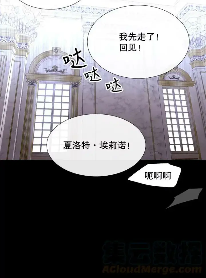 漫画《夏洛特与五门徒》137.误会第28张图