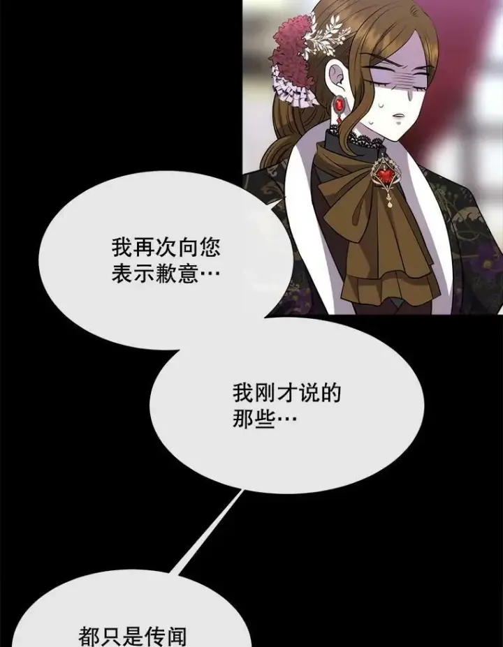 漫画《夏洛特与五门徒》137.误会第5张图