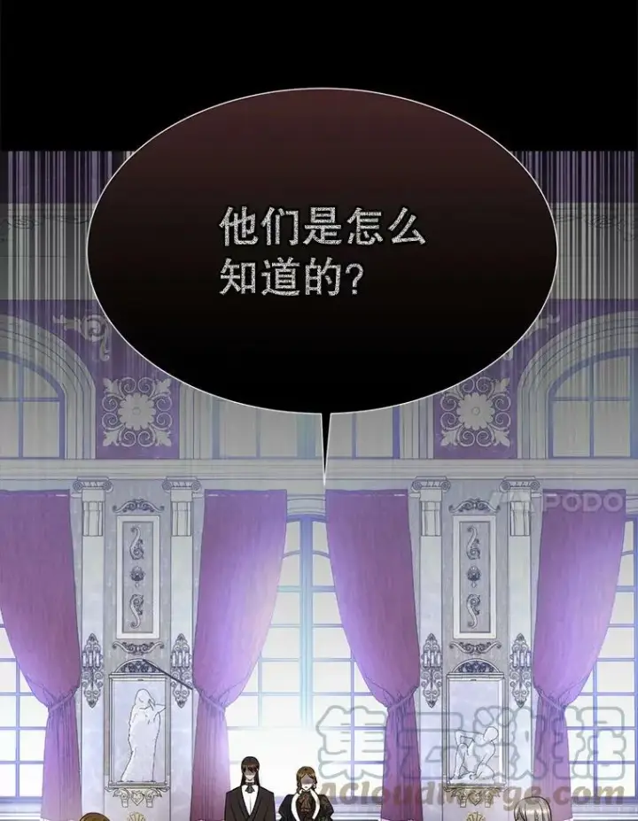 漫画《夏洛特与五门徒》137.误会第7张图