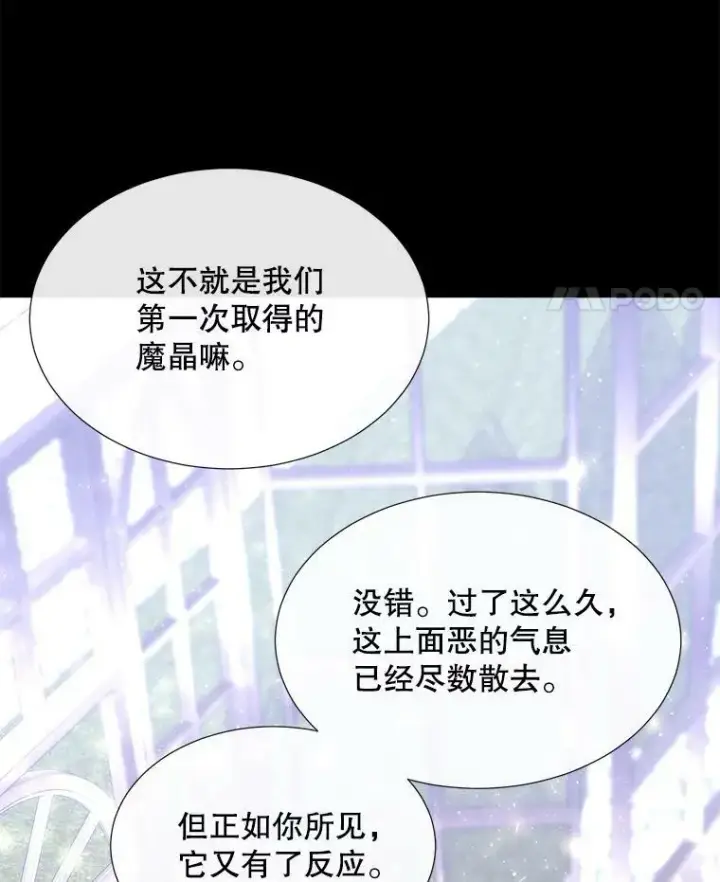 漫画《夏洛特与五门徒》137.误会第74张图
