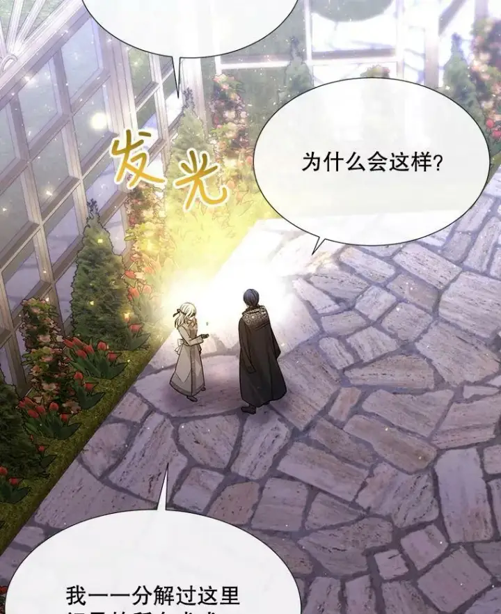 漫画《夏洛特与五门徒》137.误会第75张图