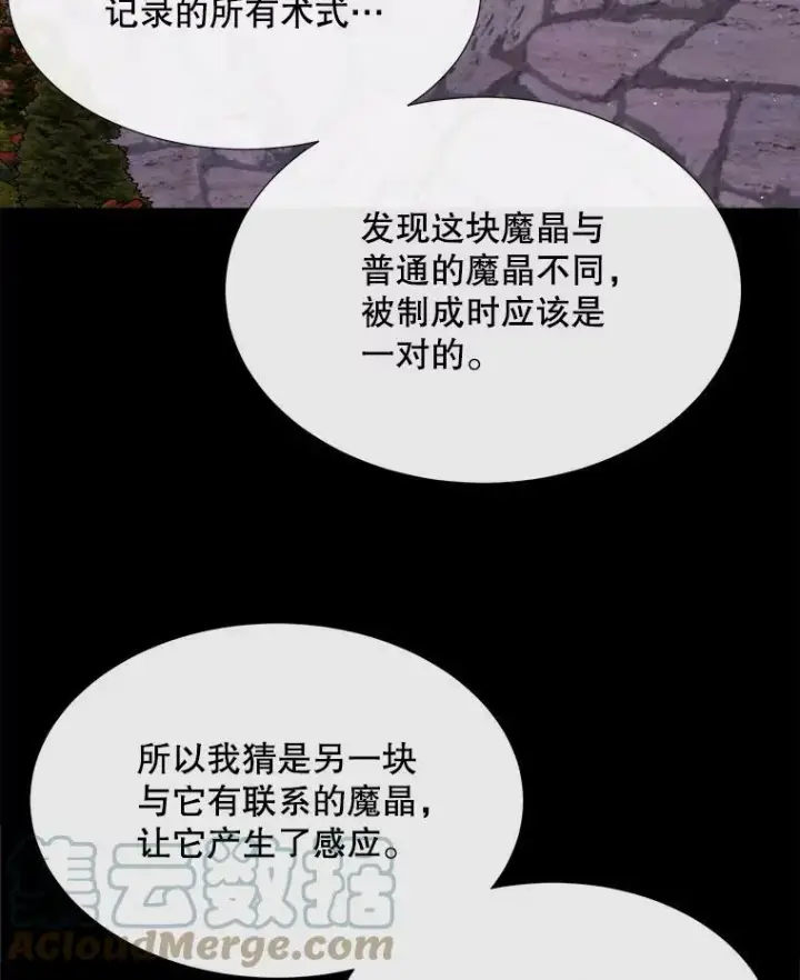 漫画《夏洛特与五门徒》137.误会第76张图
