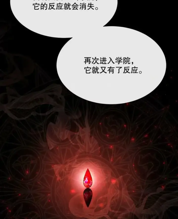 漫画《夏洛特与五门徒》137.误会第78张图