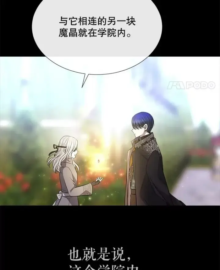 漫画《夏洛特与五门徒》137.误会第81张图
