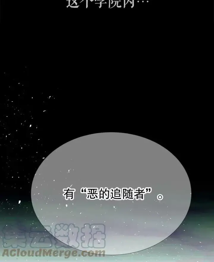 漫画《夏洛特与五门徒》137.误会第82张图