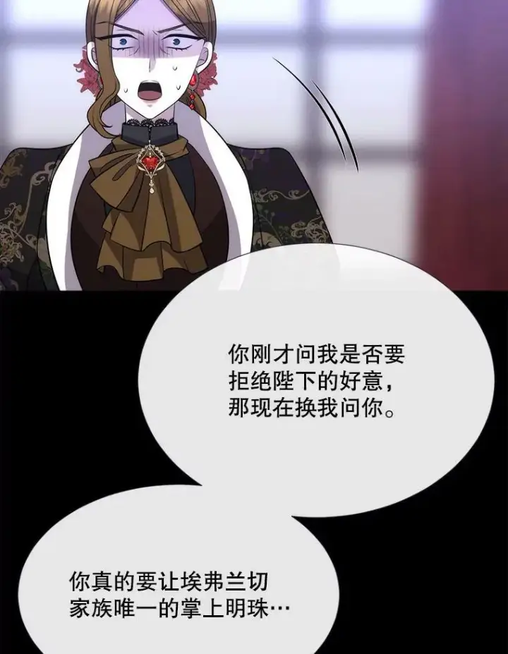 漫画《夏洛特与五门徒》137.误会第9张图