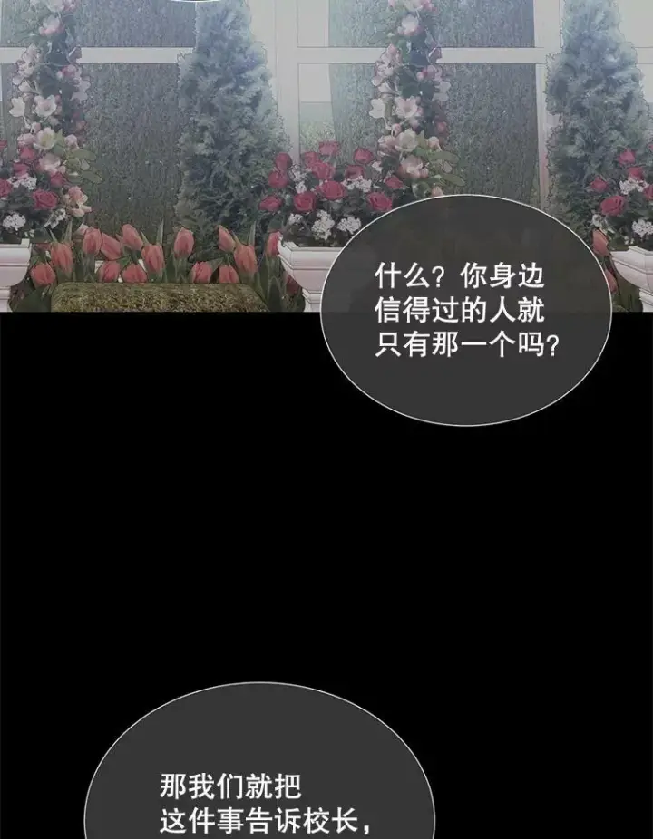 漫画《夏洛特与五门徒》138.排查第11张图