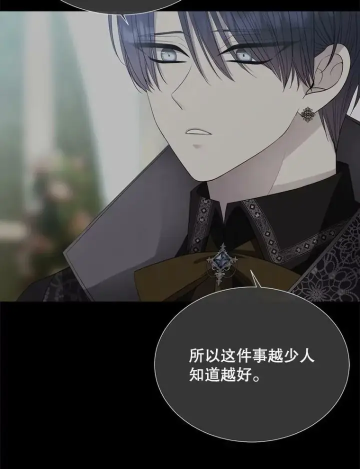 漫画《夏洛特与五门徒》138.排查第15张图