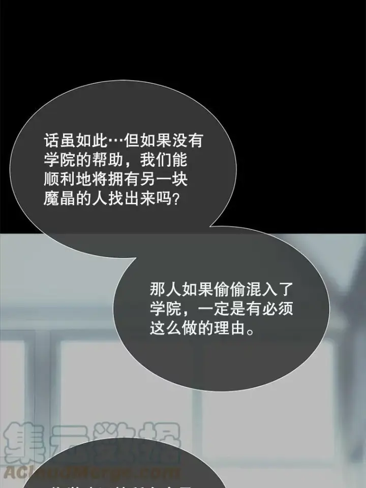 漫画《夏洛特与五门徒》138.排查第16张图