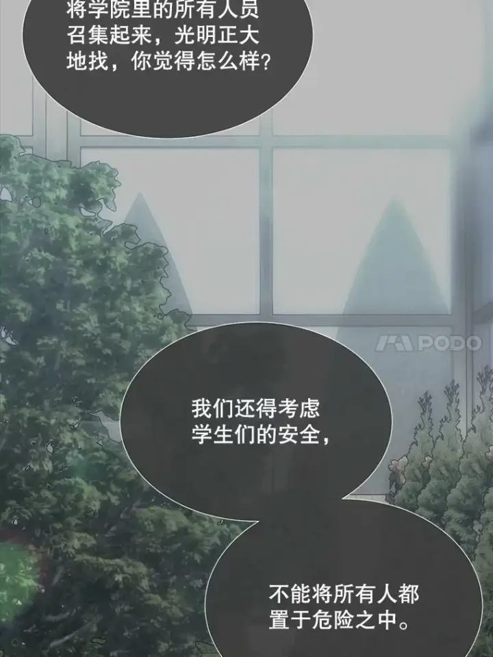 漫画《夏洛特与五门徒》138.排查第17张图