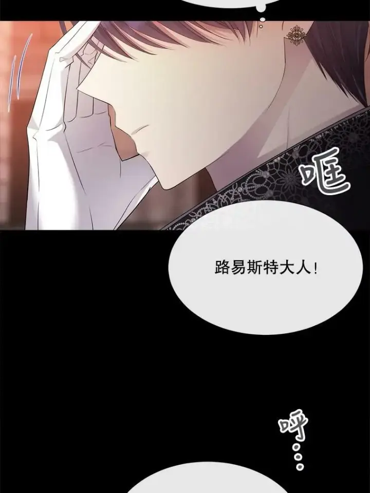 漫画《夏洛特与五门徒》138.排查第26张图