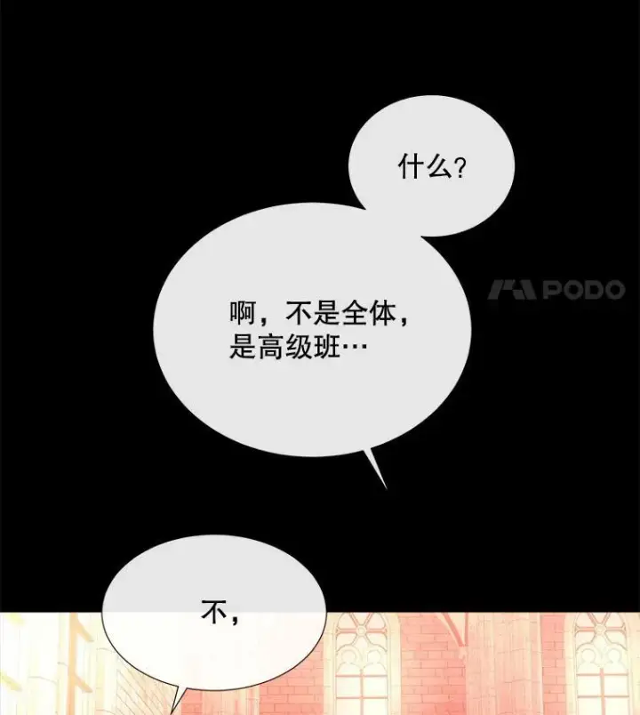 漫画《夏洛特与五门徒》138.排查第30张图