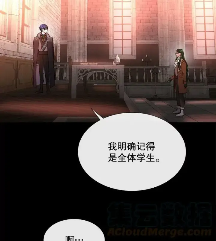 漫画《夏洛特与五门徒》138.排查第31张图