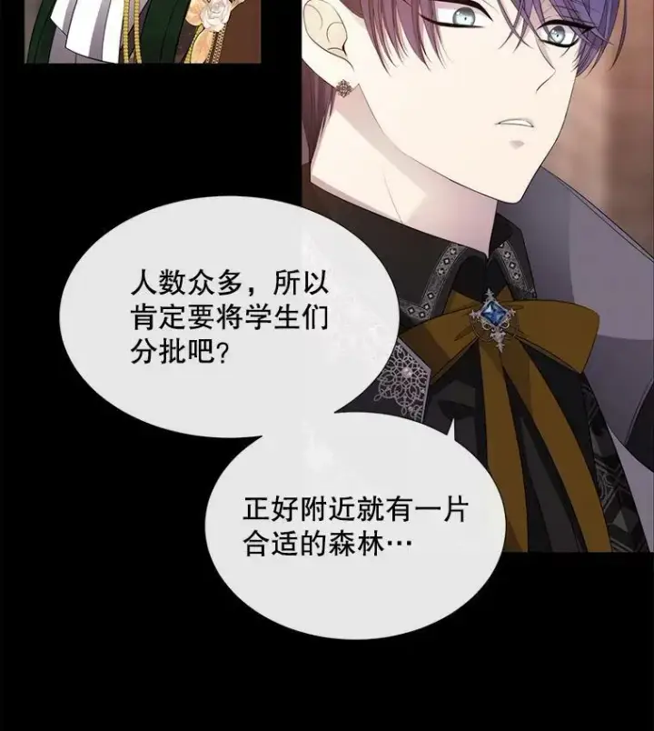漫画《夏洛特与五门徒》138.排查第33张图