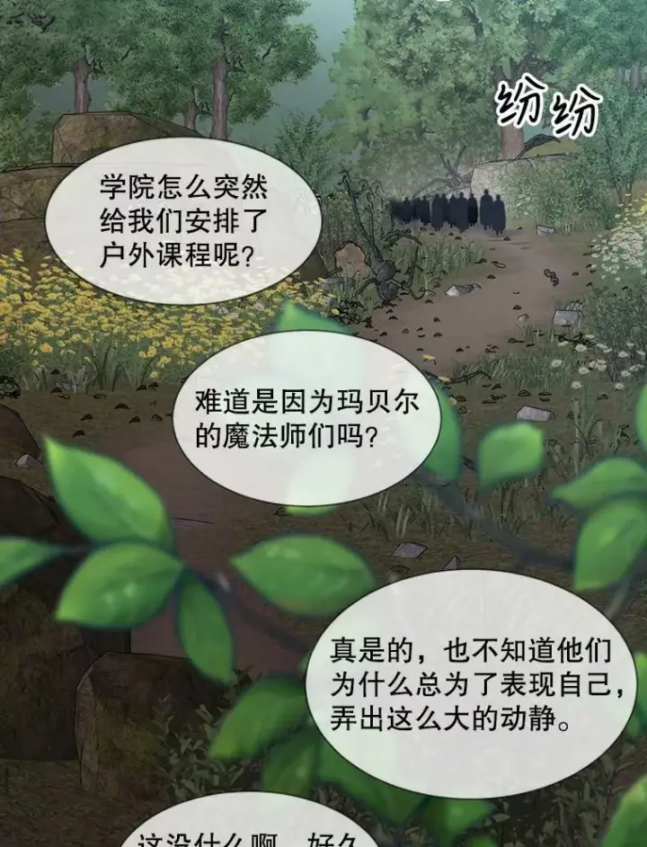 漫画《夏洛特与五门徒》138.排查第39张图