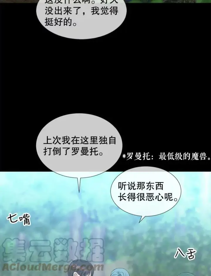 漫画《夏洛特与五门徒》138.排查第40张图