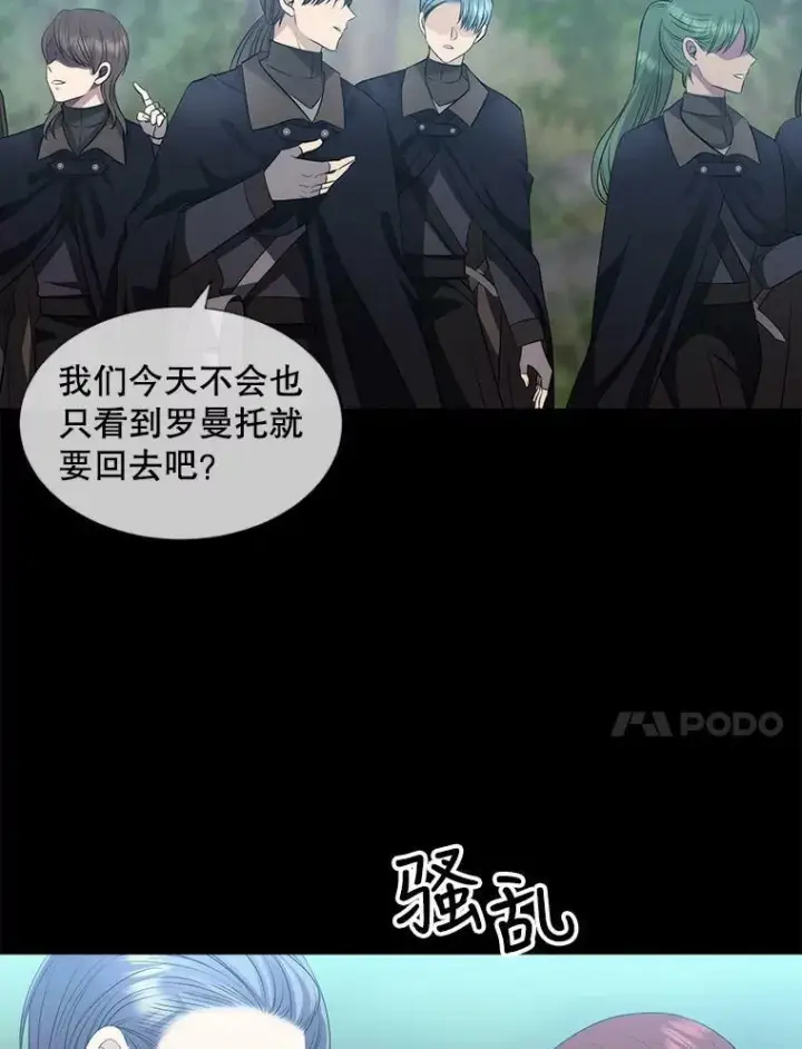 漫画《夏洛特与五门徒》138.排查第41张图