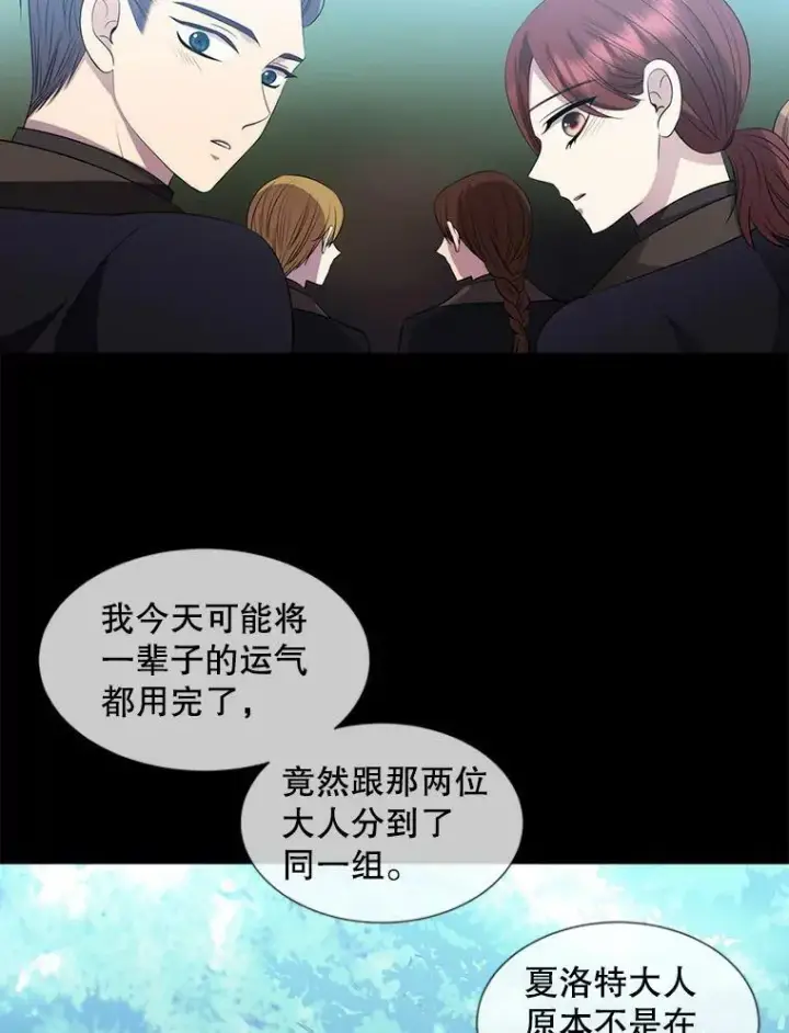 漫画《夏洛特与五门徒》138.排查第42张图